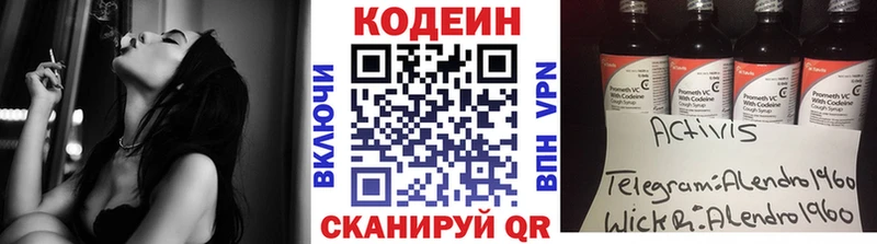 Кодеин напиток Lean (лин)  дарнет шоп  Светлогорск 